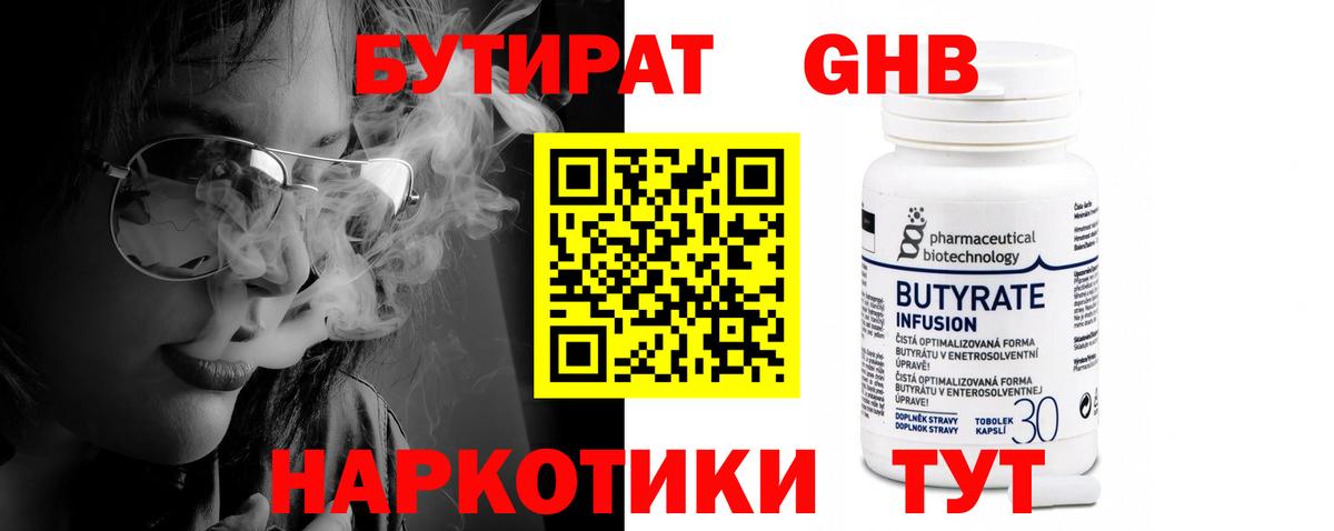 Бутират бутандиол Сорочинск