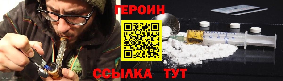 Героин VHQ Сорочинск