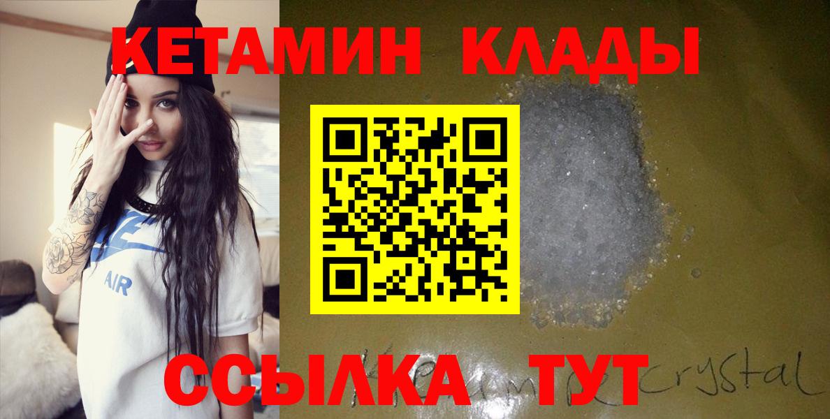КЕТАМИН VHQ  КЕТАМИН ketamine  Вход с VPN  Сорочинск 