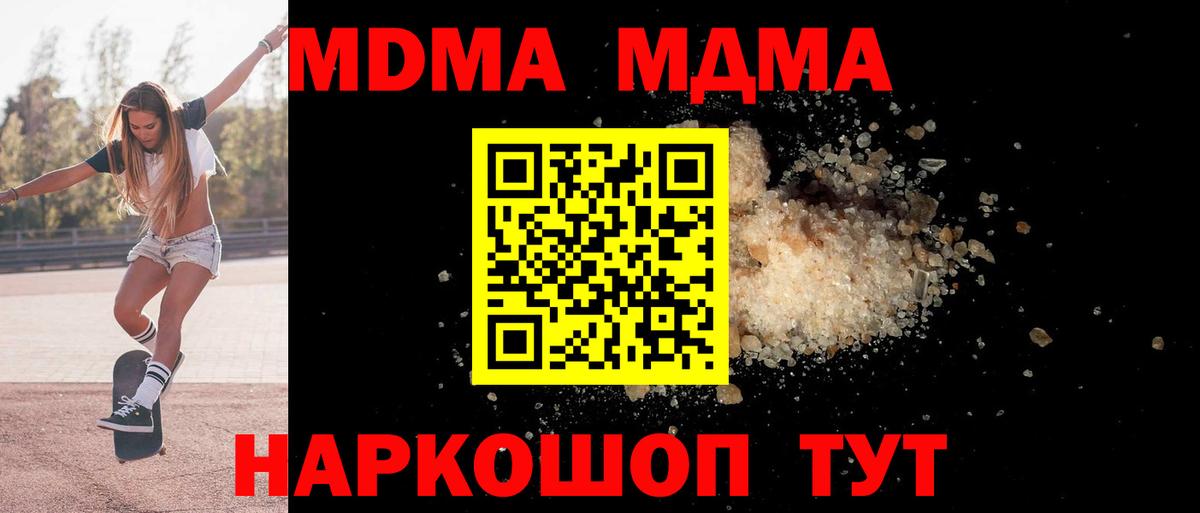 MDMA молли  МДМА  Сорочинск  Вход с VPN  MDMA VHQ 