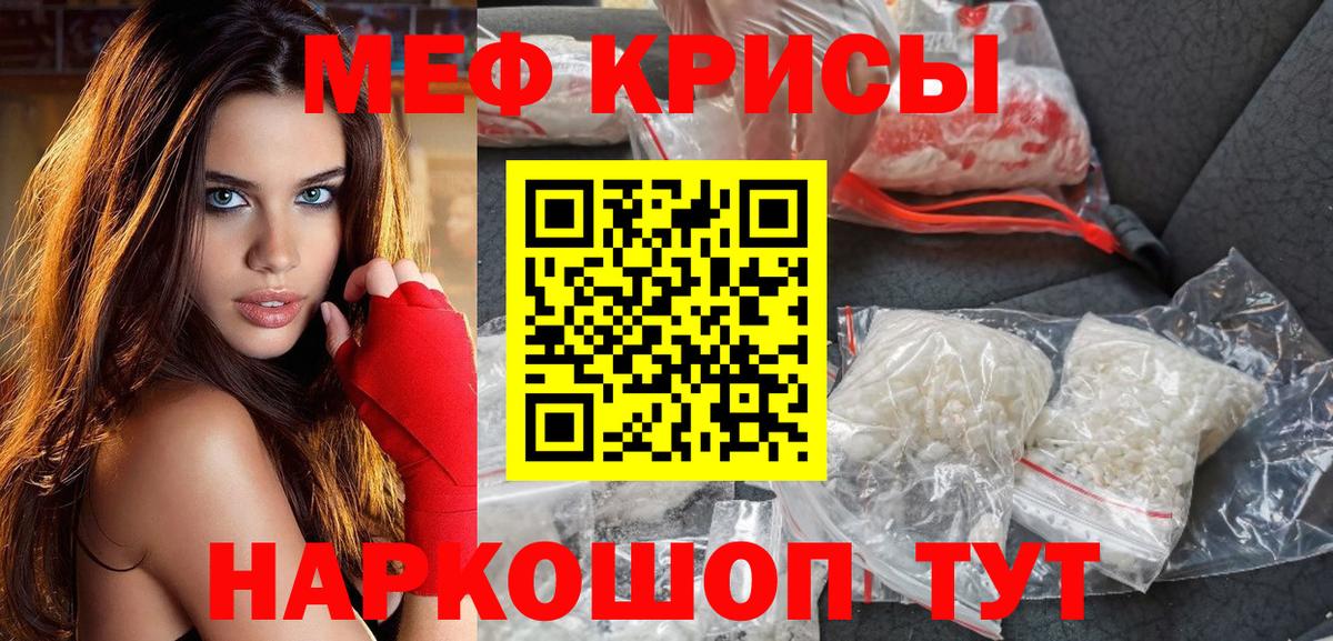 Мефедрон Сорочинск