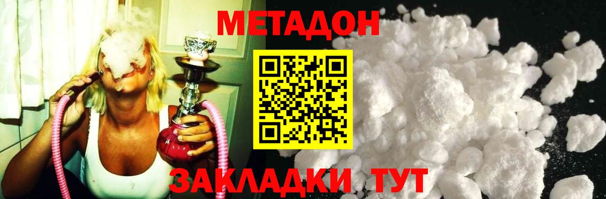 Метадон кристалл Сорочинск