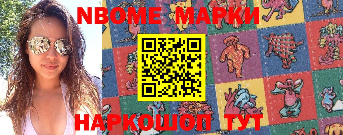Марки NBOMe 1,5мг  Марки NBOMe  Вход с VPN  Сорочинск  Марки NBOMe 1,5мг 