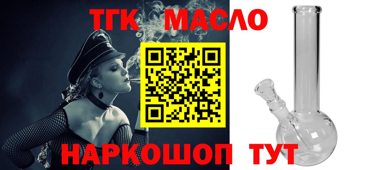 ТГК THC oil Сорочинск